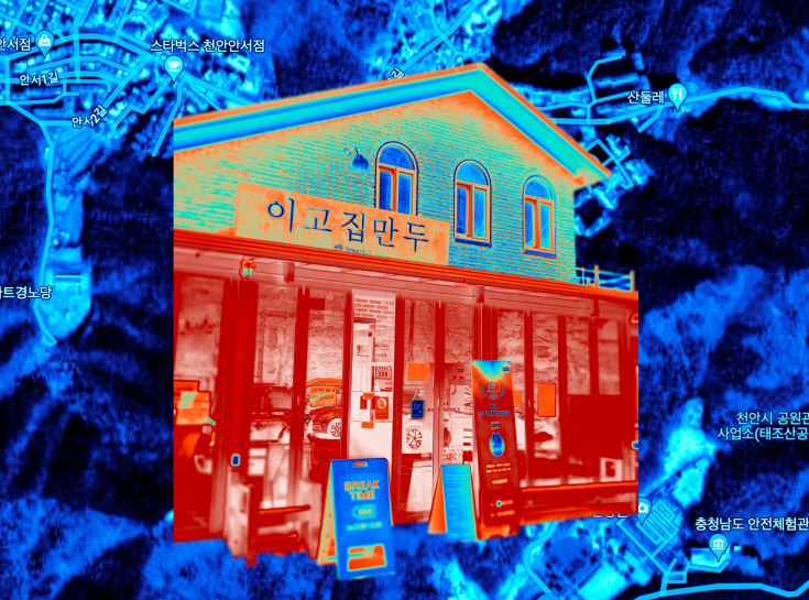 이고집만두 외관