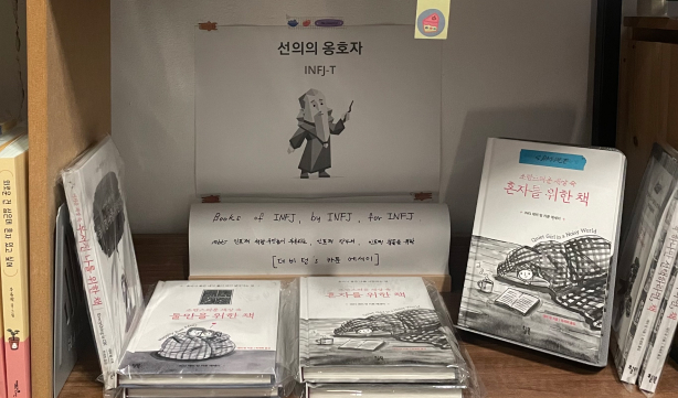 데비 텅’s의 카툰 에세이 <소란스러운 세상 속 혼자를 위한 책>