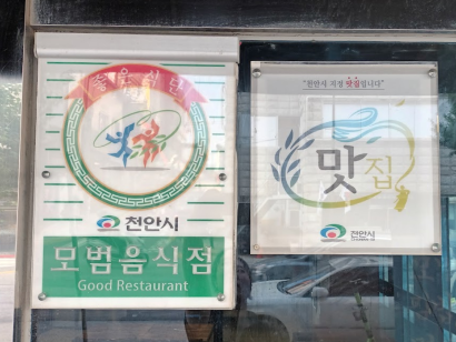 모범음식점 인증 마크