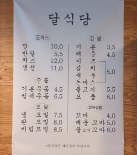 메뉴판